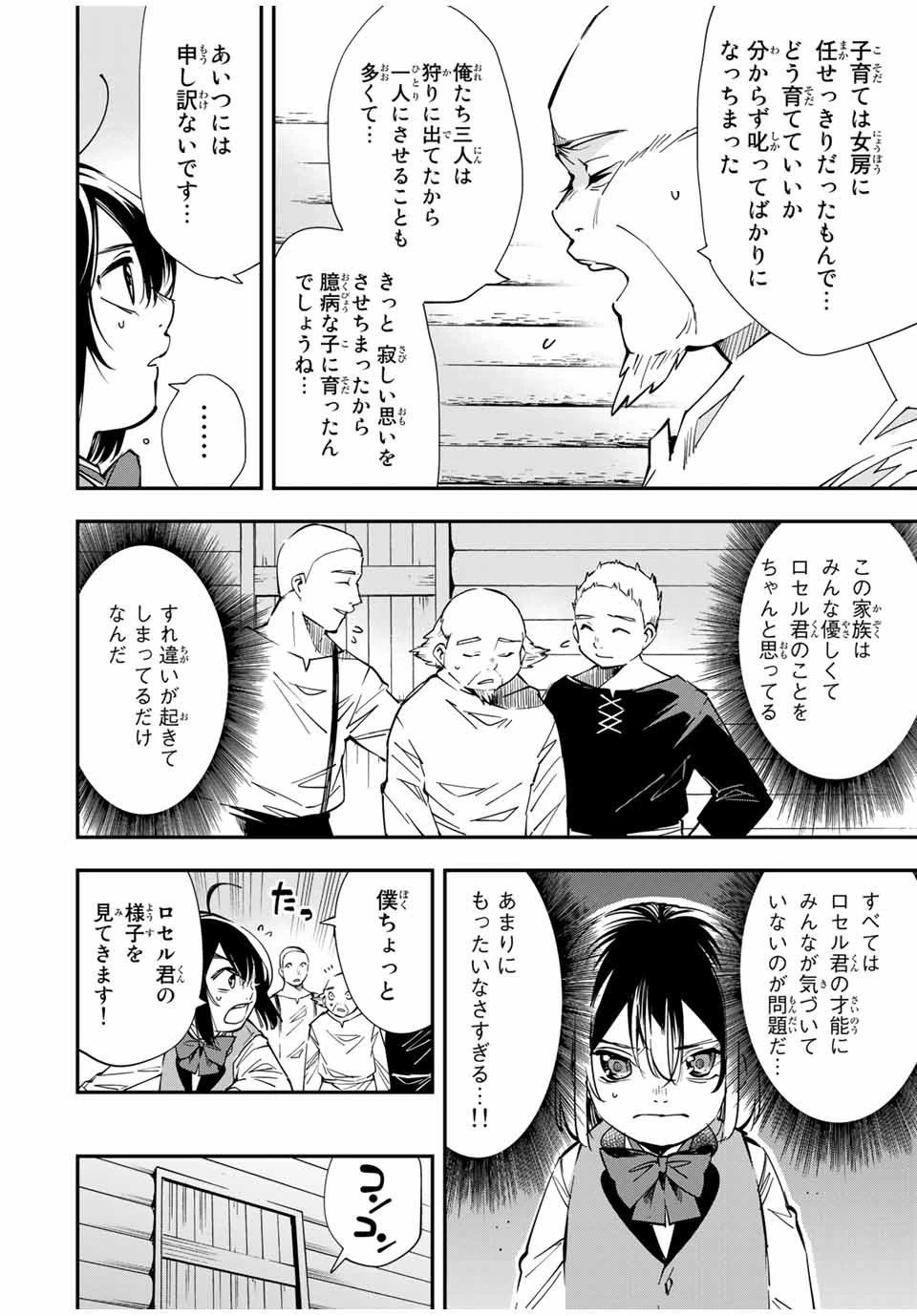 転生貴族 鑑定スキルで成り上がる ～弱小領地を受け継いだので、優秀な人材を増やしていたら、最強領地になってた～ 第13話 - 8