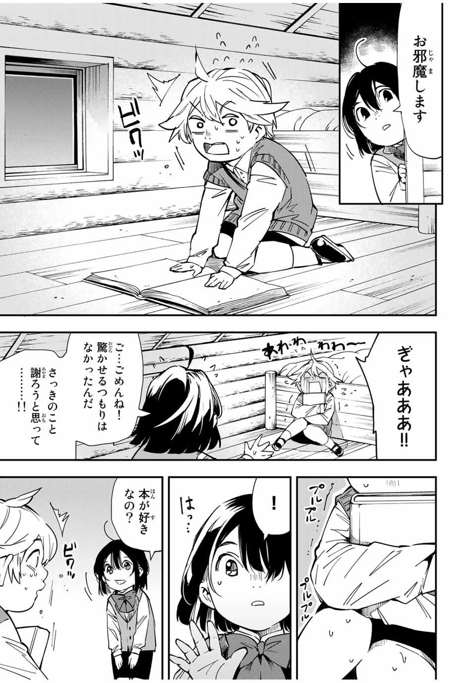 転生貴族 鑑定スキルで成り上がる ～弱小領地を受け継いだので、優秀な人材を増やしていたら、最強領地になってた～ 第13話 - 9