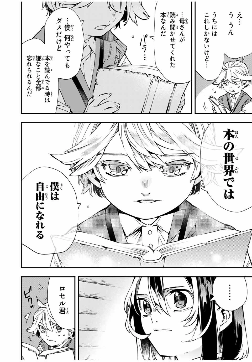 転生貴族 鑑定スキルで成り上がる ～弱小領地を受け継いだので、優秀な人材を増やしていたら、最強領地になってた～ 第13話 - 10