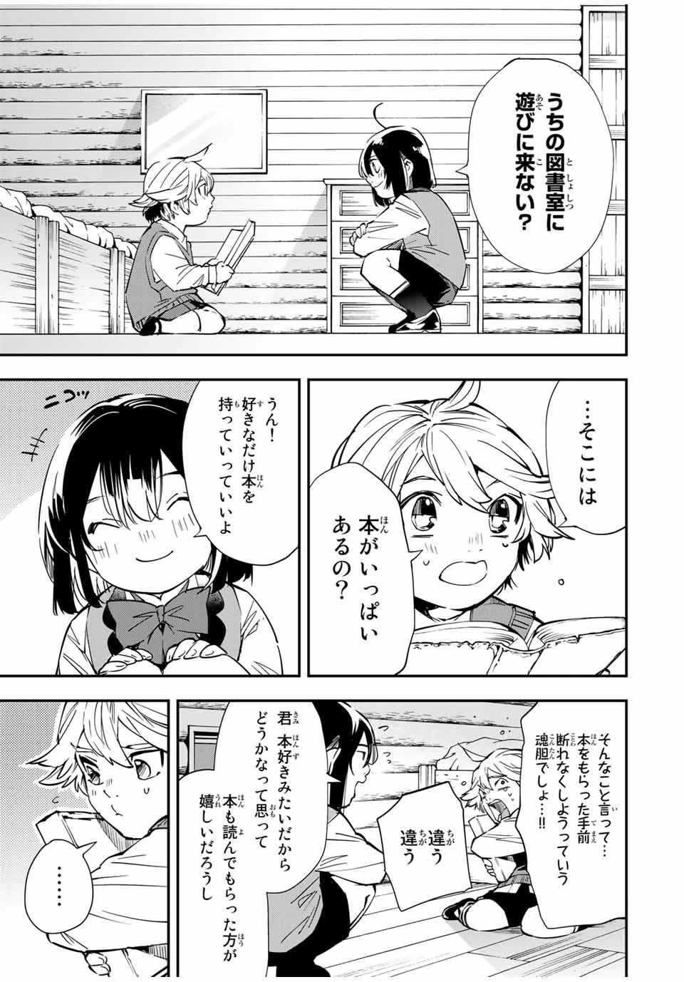 転生貴族 鑑定スキルで成り上がる ～弱小領地を受け継いだので、優秀な人材を増やしていたら、最強領地になってた～ 第13話 - 11