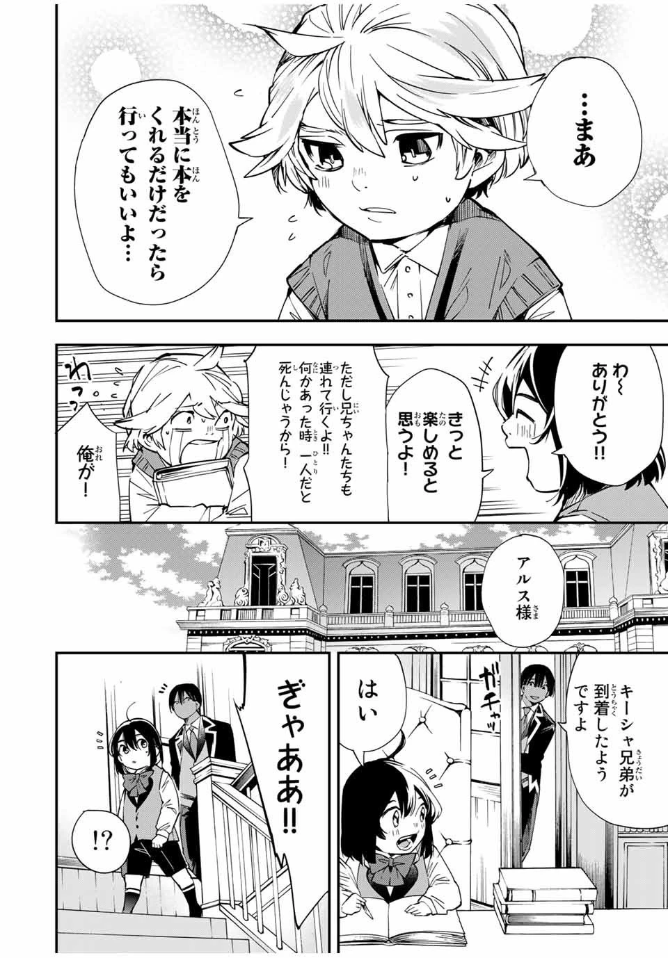 転生貴族 鑑定スキルで成り上がる ～弱小領地を受け継いだので、優秀な人材を増やしていたら、最強領地になってた～ 第13話 - 12