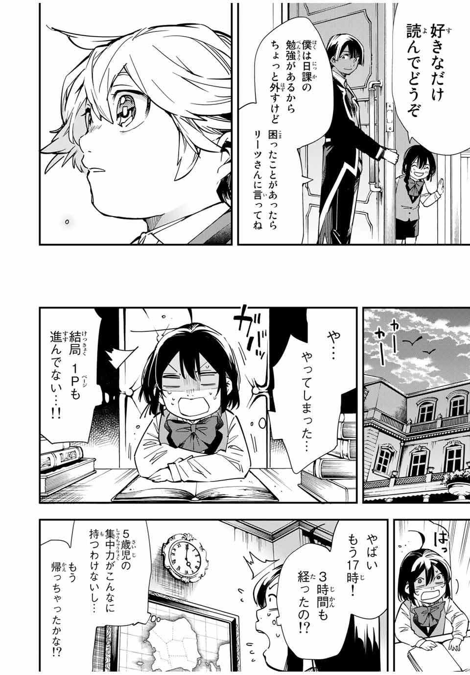 転生貴族 鑑定スキルで成り上がる ～弱小領地を受け継いだので、優秀な人材を増やしていたら、最強領地になってた～ 第13話 - 16