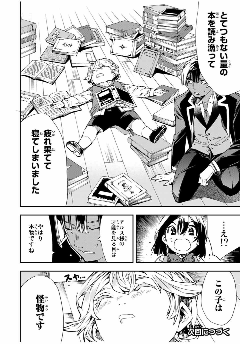 転生貴族 鑑定スキルで成り上がる ～弱小領地を受け継いだので、優秀な人材を増やしていたら、最強領地になってた～ 第13話 - 18