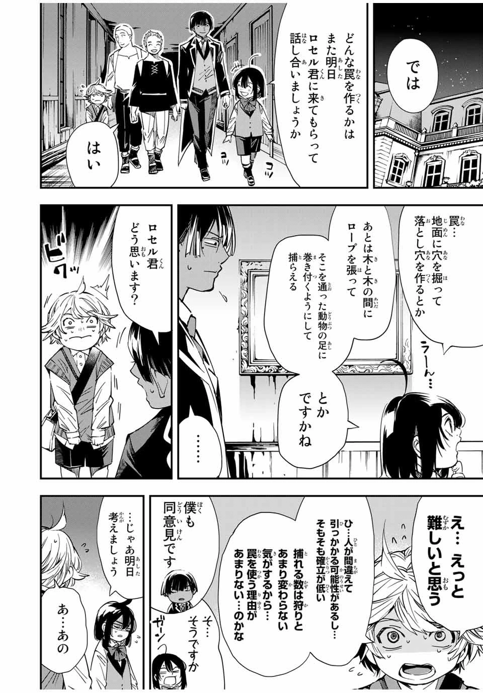 転生貴族 鑑定スキルで成り上がる ～弱小領地を受け継いだので、優秀な人材を増やしていたら、最強領地になってた～ 第15話 - 2