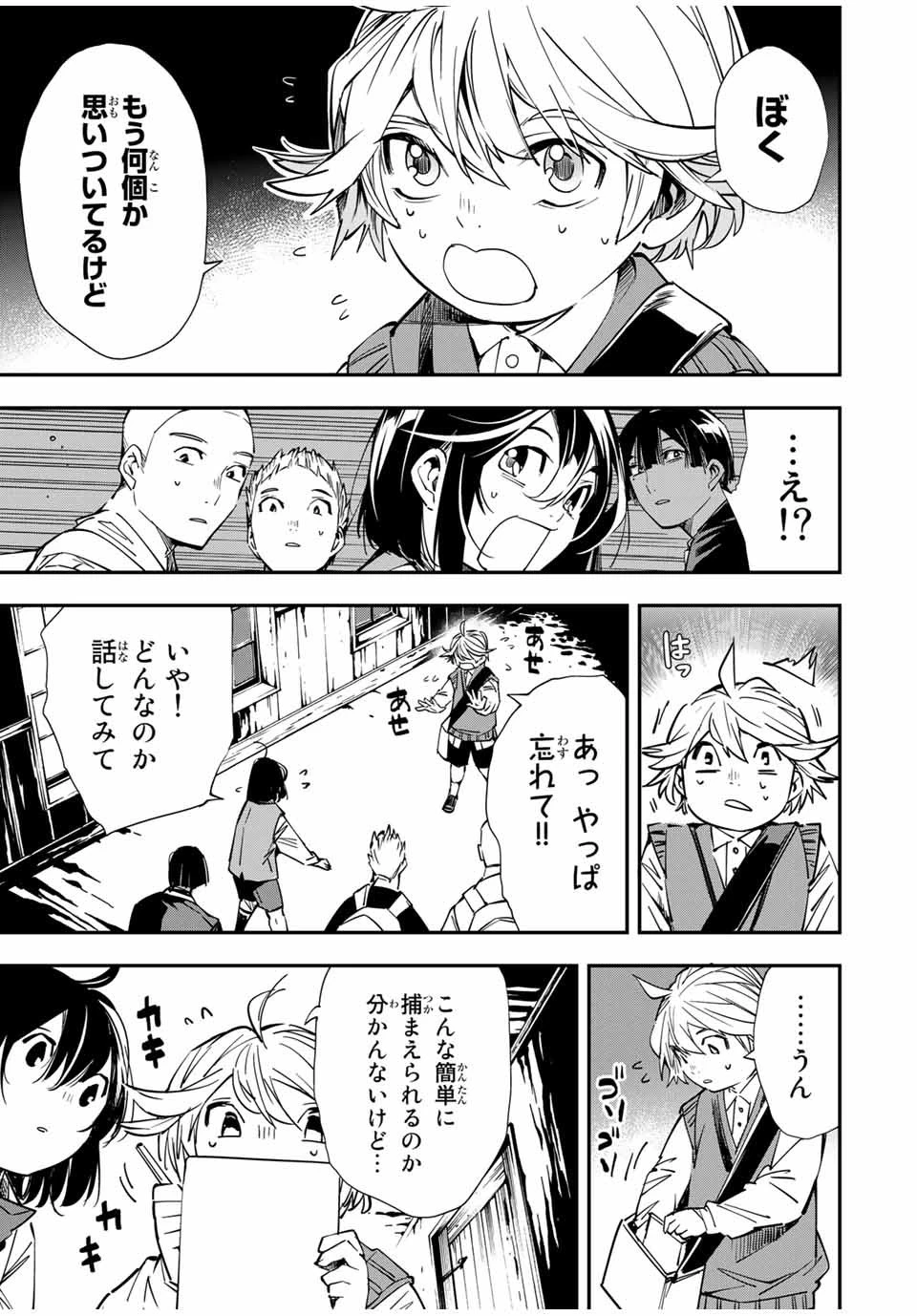 転生貴族 鑑定スキルで成り上がる ～弱小領地を受け継いだので、優秀な人材を増やしていたら、最強領地になってた～ 第15話 - 3