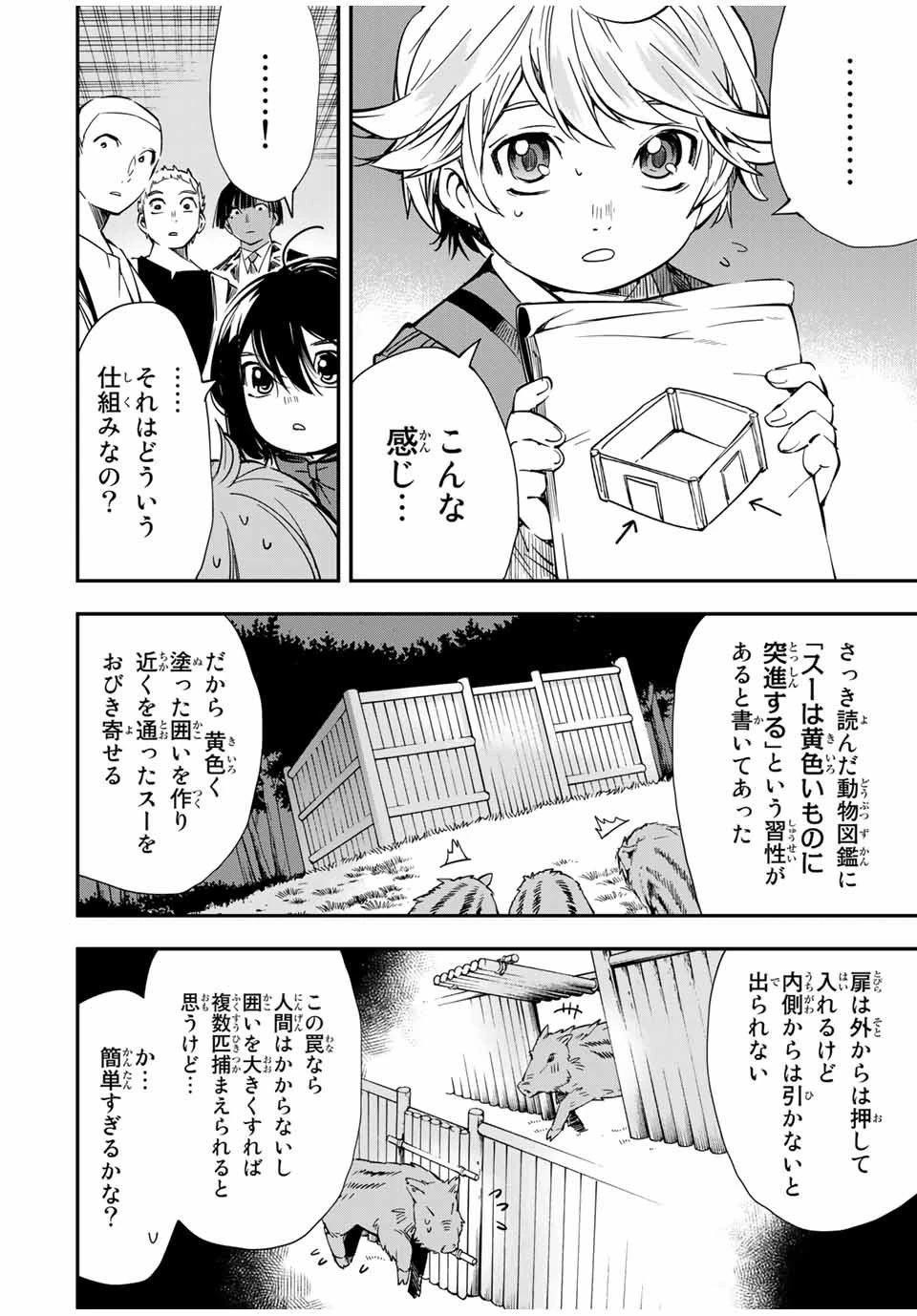 転生貴族 鑑定スキルで成り上がる ～弱小領地を受け継いだので、優秀な人材を増やしていたら、最強領地になってた～ 第15話 - 4