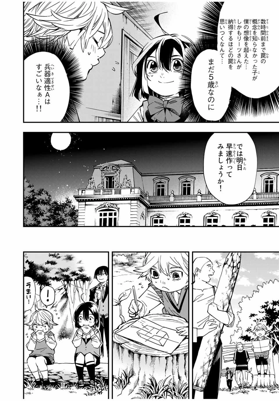 転生貴族 鑑定スキルで成り上がる ～弱小領地を受け継いだので、優秀な人材を増やしていたら、最強領地になってた～ 第15話 - 6