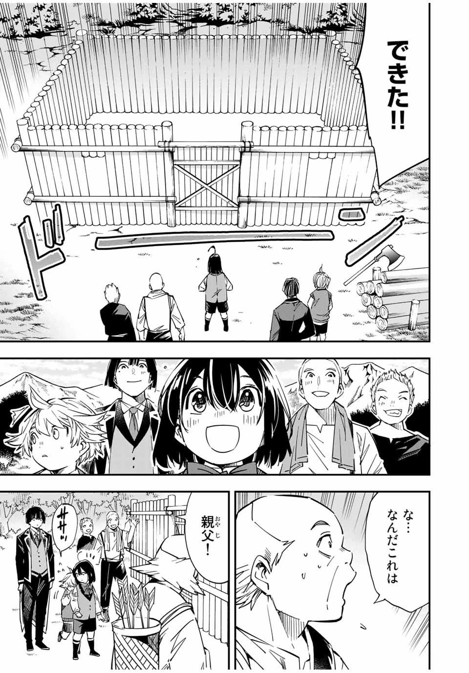 転生貴族 鑑定スキルで成り上がる ～弱小領地を受け継いだので、優秀な人材を増やしていたら、最強領地になってた～ 第15話 - 7