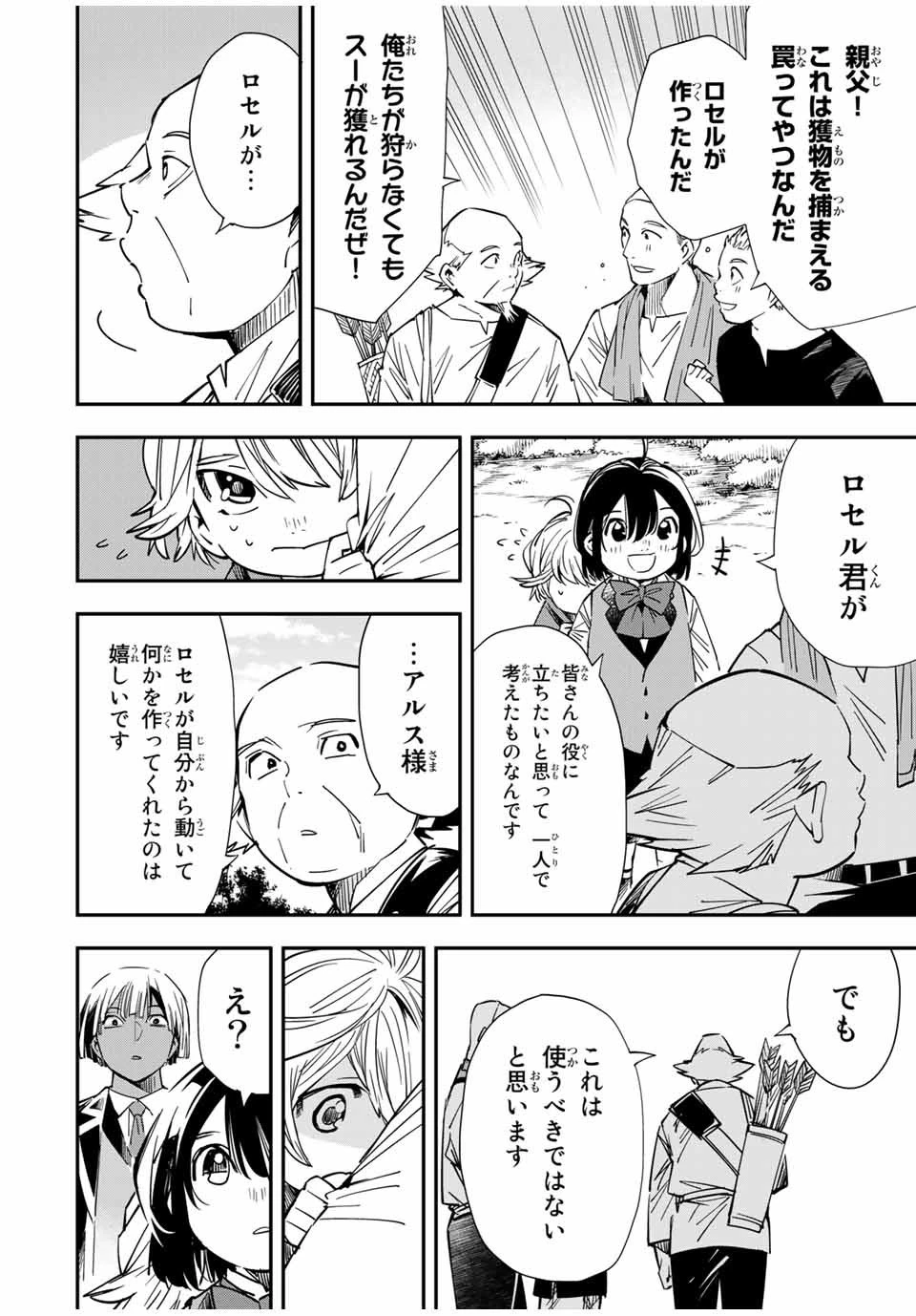 転生貴族 鑑定スキルで成り上がる ～弱小領地を受け継いだので、優秀な人材を増やしていたら、最強領地になってた～ 第15話 - 8