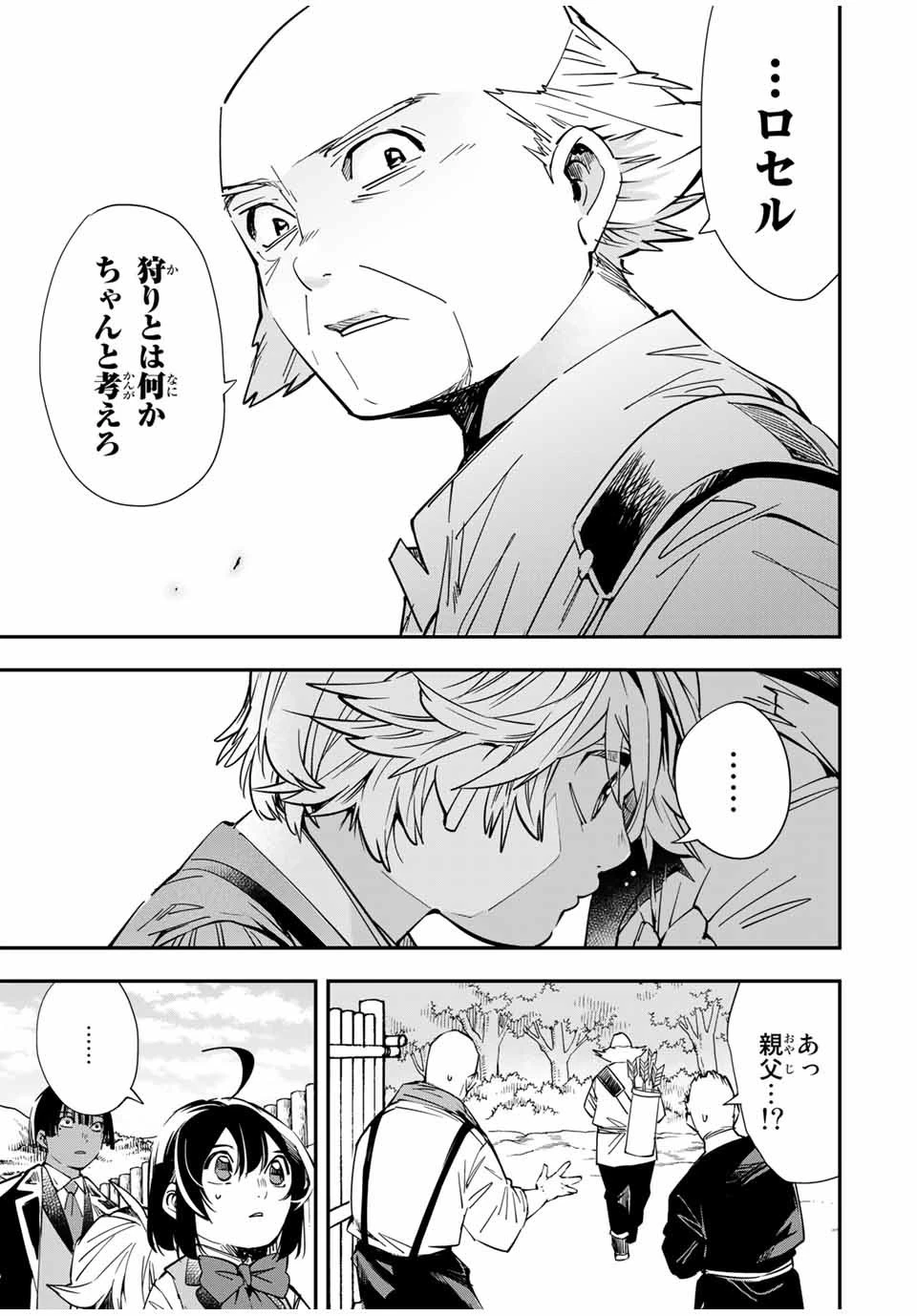 転生貴族 鑑定スキルで成り上がる ～弱小領地を受け継いだので、優秀な人材を増やしていたら、最強領地になってた～ 第15話 - 9