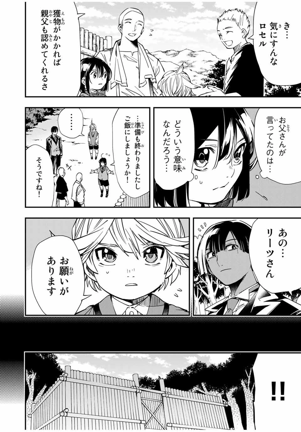 転生貴族 鑑定スキルで成り上がる ～弱小領地を受け継いだので、優秀な人材を増やしていたら、最強領地になってた～ 第15話 - 10