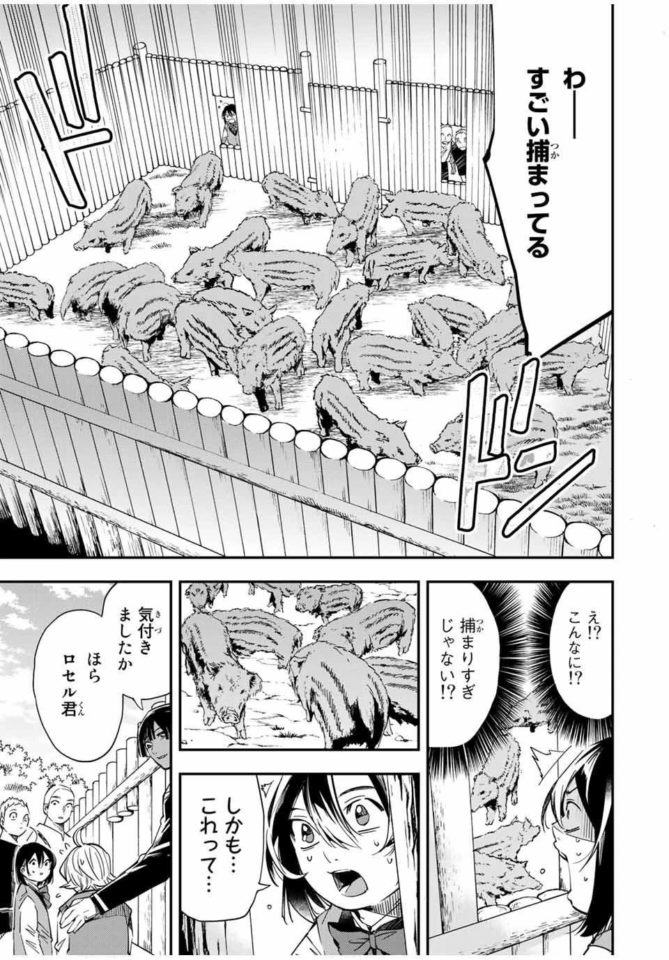 転生貴族 鑑定スキルで成り上がる ～弱小領地を受け継いだので、優秀な人材を増やしていたら、最強領地になってた～ 第15話 - 11