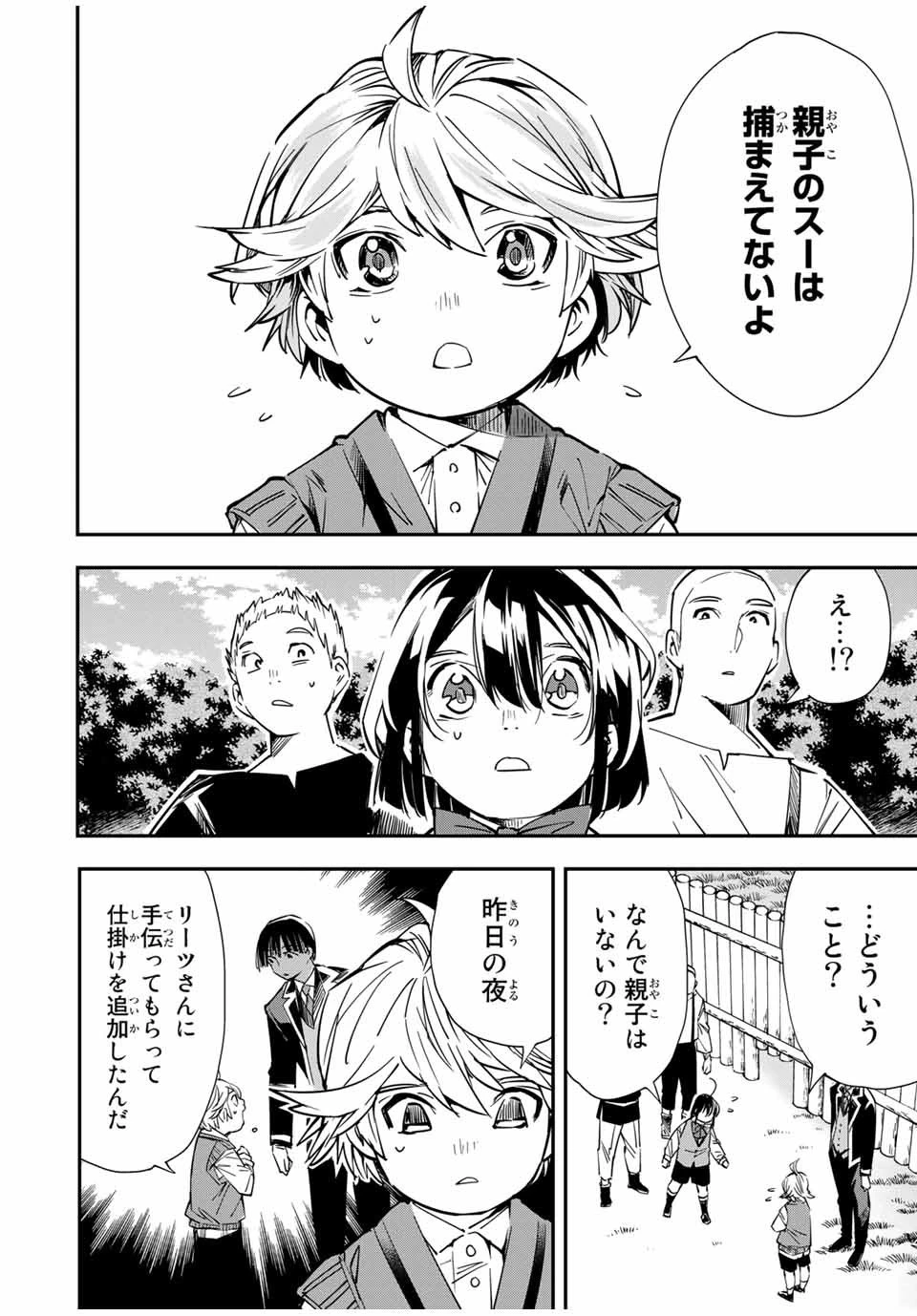 転生貴族 鑑定スキルで成り上がる ～弱小領地を受け継いだので、優秀な人材を増やしていたら、最強領地になってた～ 第15話 - 12