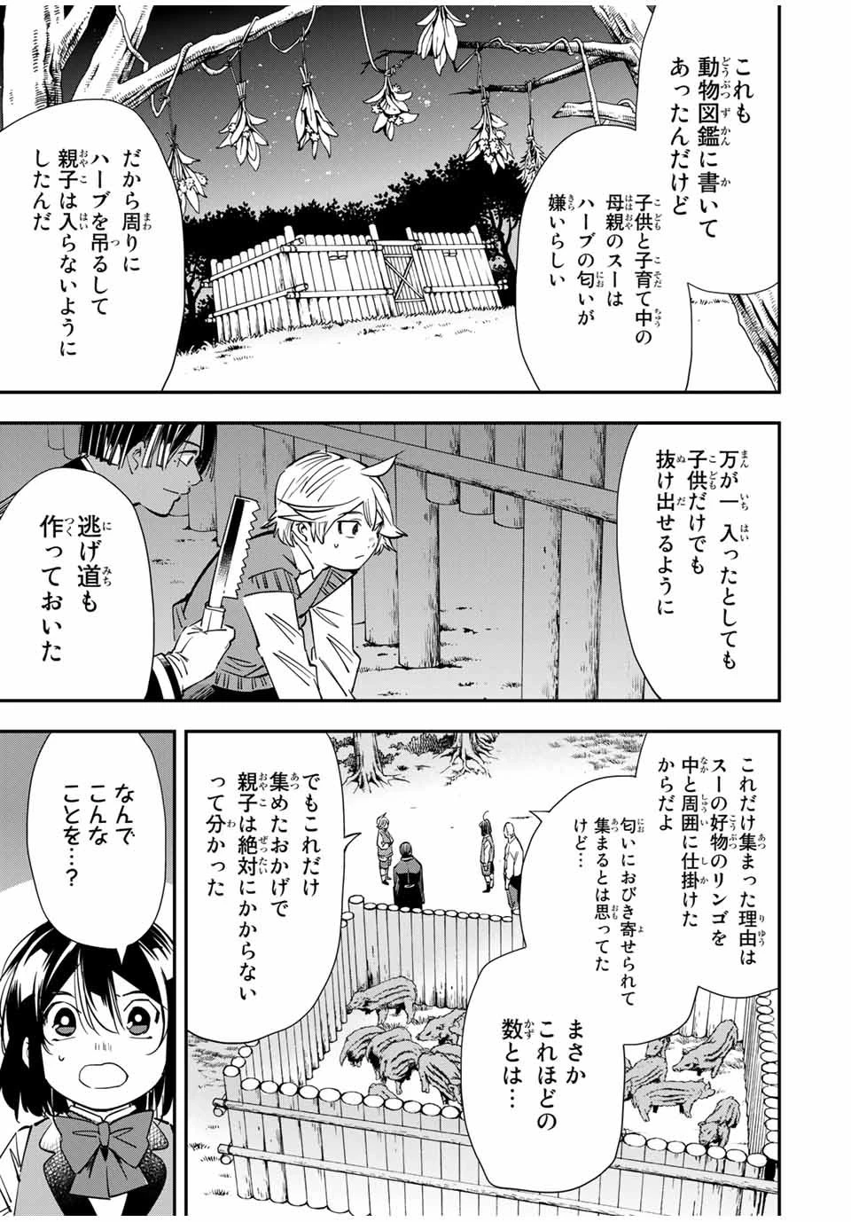 転生貴族 鑑定スキルで成り上がる ～弱小領地を受け継いだので、優秀な人材を増やしていたら、最強領地になってた～ 第15話 - 13