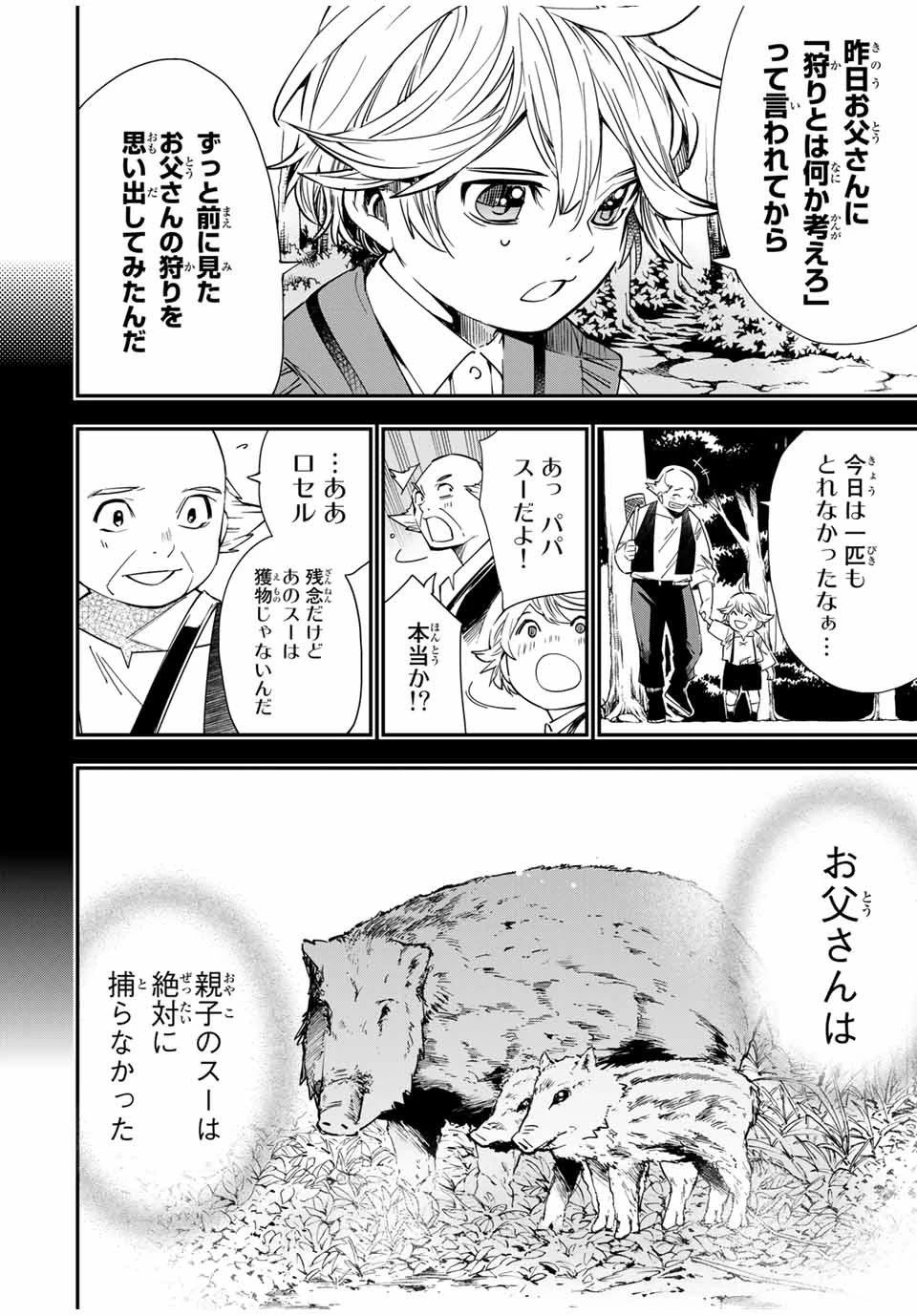 転生貴族 鑑定スキルで成り上がる ～弱小領地を受け継いだので、優秀な人材を増やしていたら、最強領地になってた～ 第15話 - 14