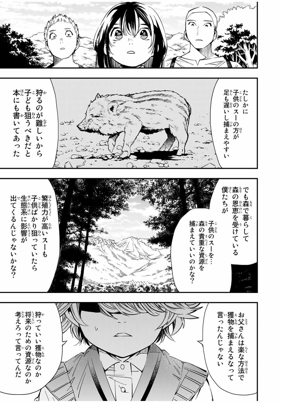 転生貴族 鑑定スキルで成り上がる ～弱小領地を受け継いだので、優秀な人材を増やしていたら、最強領地になってた～ 第15話 - 15