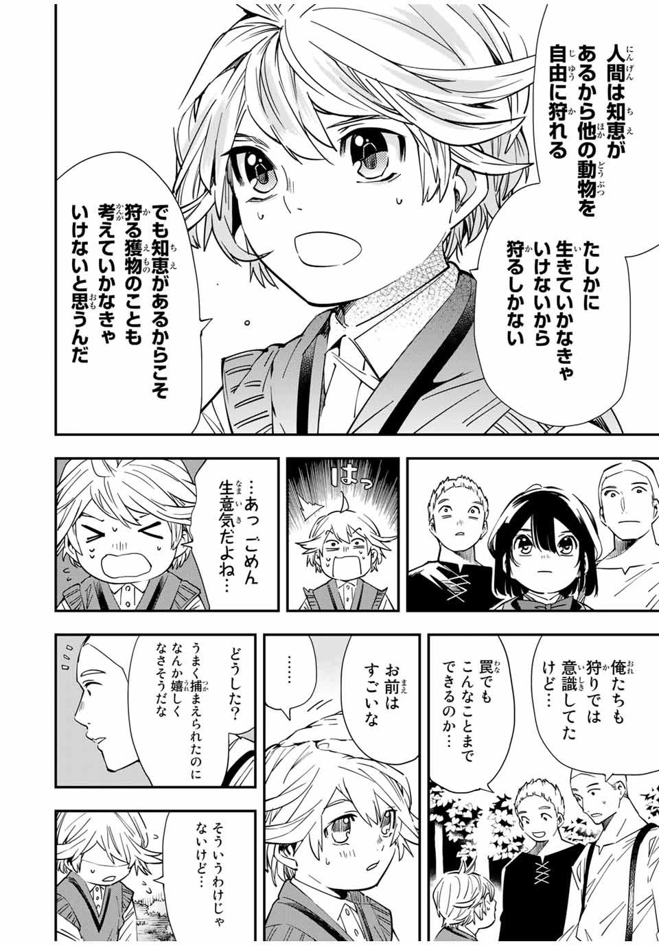 転生貴族 鑑定スキルで成り上がる ～弱小領地を受け継いだので、優秀な人材を増やしていたら、最強領地になってた～ 第15話 - 16