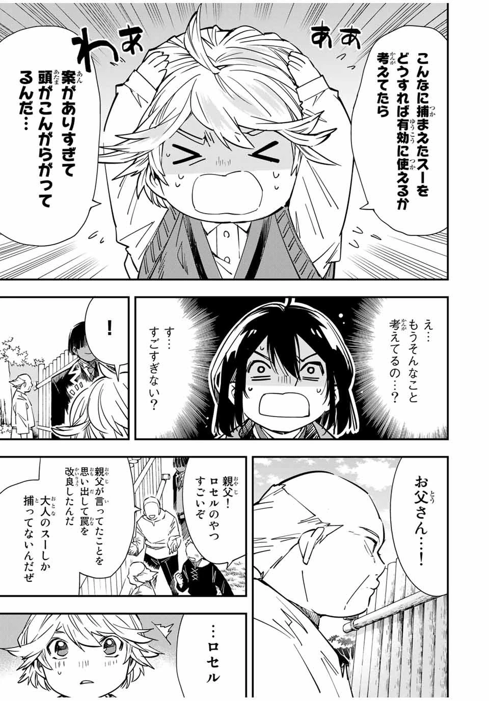 転生貴族 鑑定スキルで成り上がる ～弱小領地を受け継いだので、優秀な人材を増やしていたら、最強領地になってた～ 第15話 - 17