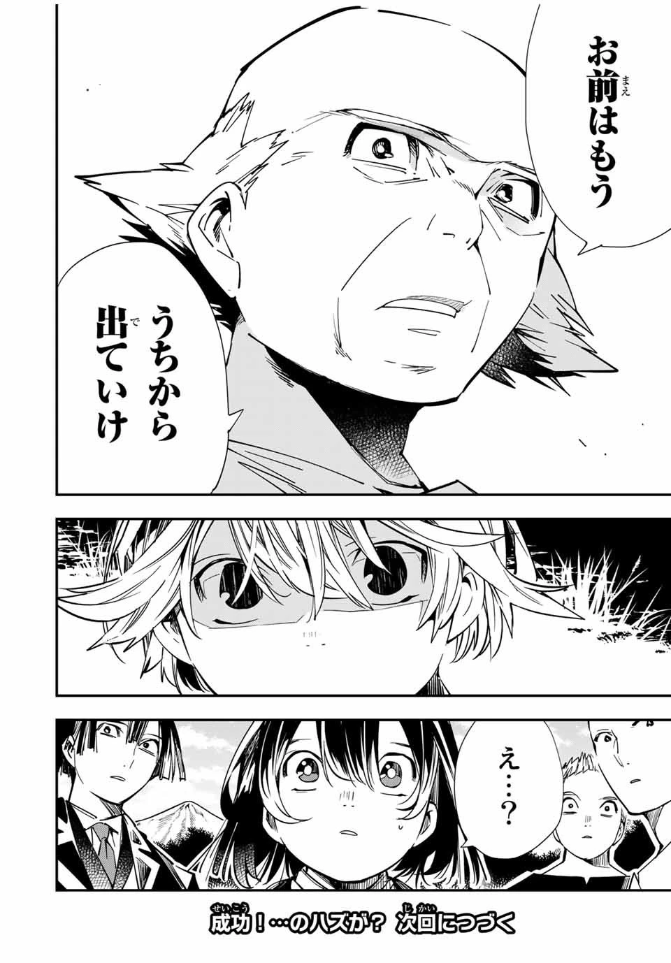 転生貴族 鑑定スキルで成り上がる ～弱小領地を受け継いだので、優秀な人材を増やしていたら、最強領地になってた～ 第15話 - 18