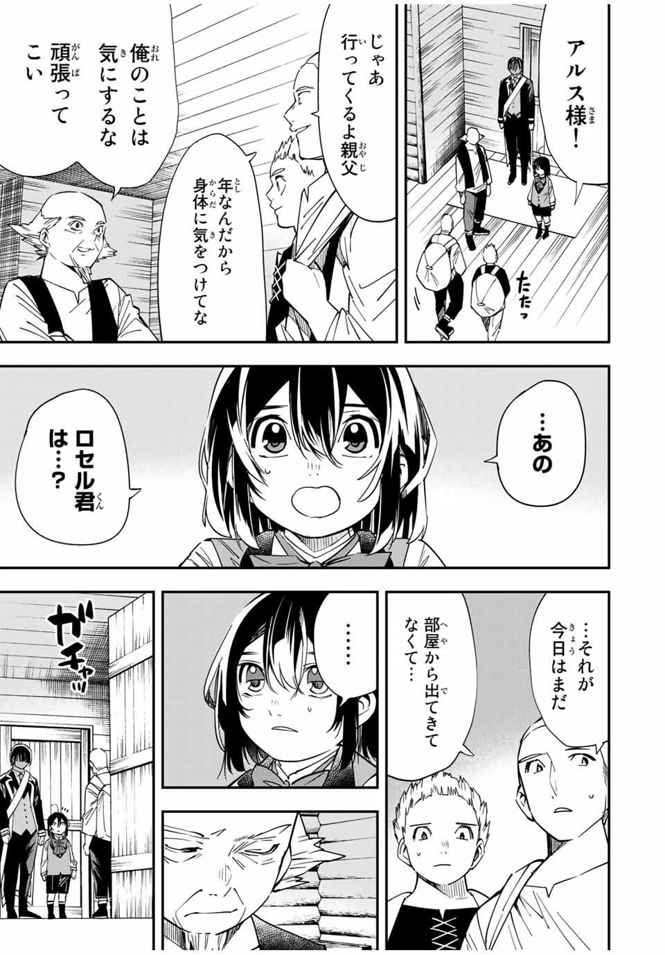 転生貴族 鑑定スキルで成り上がる ～弱小領地を受け継いだので、優秀な人材を増やしていたら、最強領地になってた～ 第17話 - 3