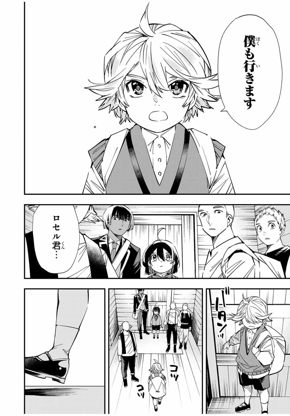 転生貴族 鑑定スキルで成り上がる ～弱小領地を受け継いだので、優秀な人材を増やしていたら、最強領地になってた～ 第17話 - 4