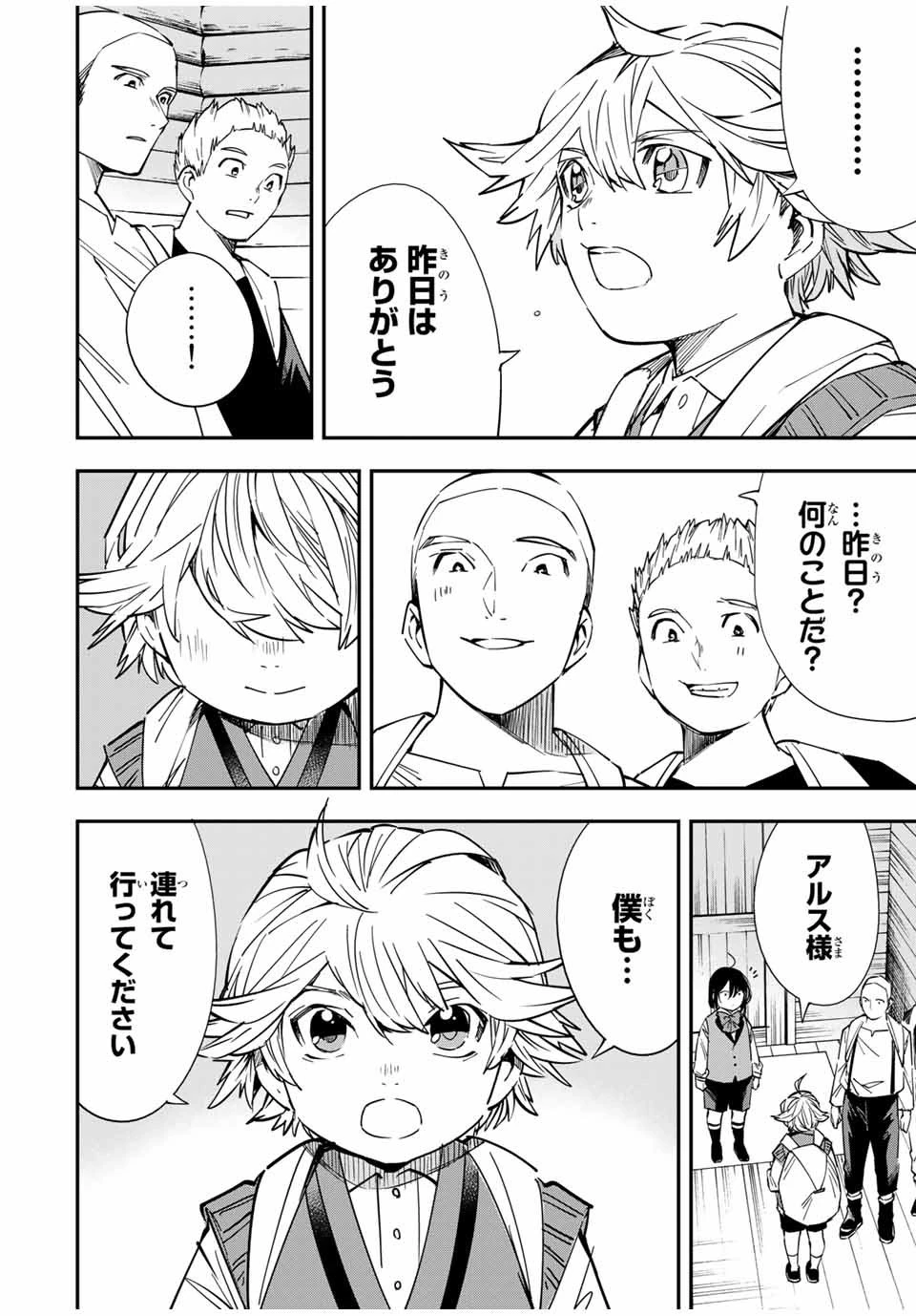 転生貴族 鑑定スキルで成り上がる ～弱小領地を受け継いだので、優秀な人材を増やしていたら、最強領地になってた～ 第17話 - 6