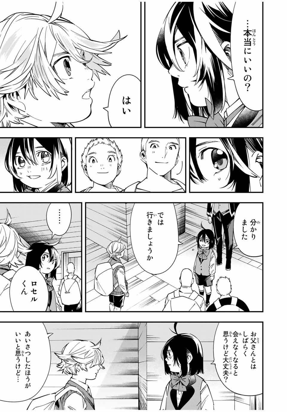 転生貴族 鑑定スキルで成り上がる ～弱小領地を受け継いだので、優秀な人材を増やしていたら、最強領地になってた～ 第17話 - 7