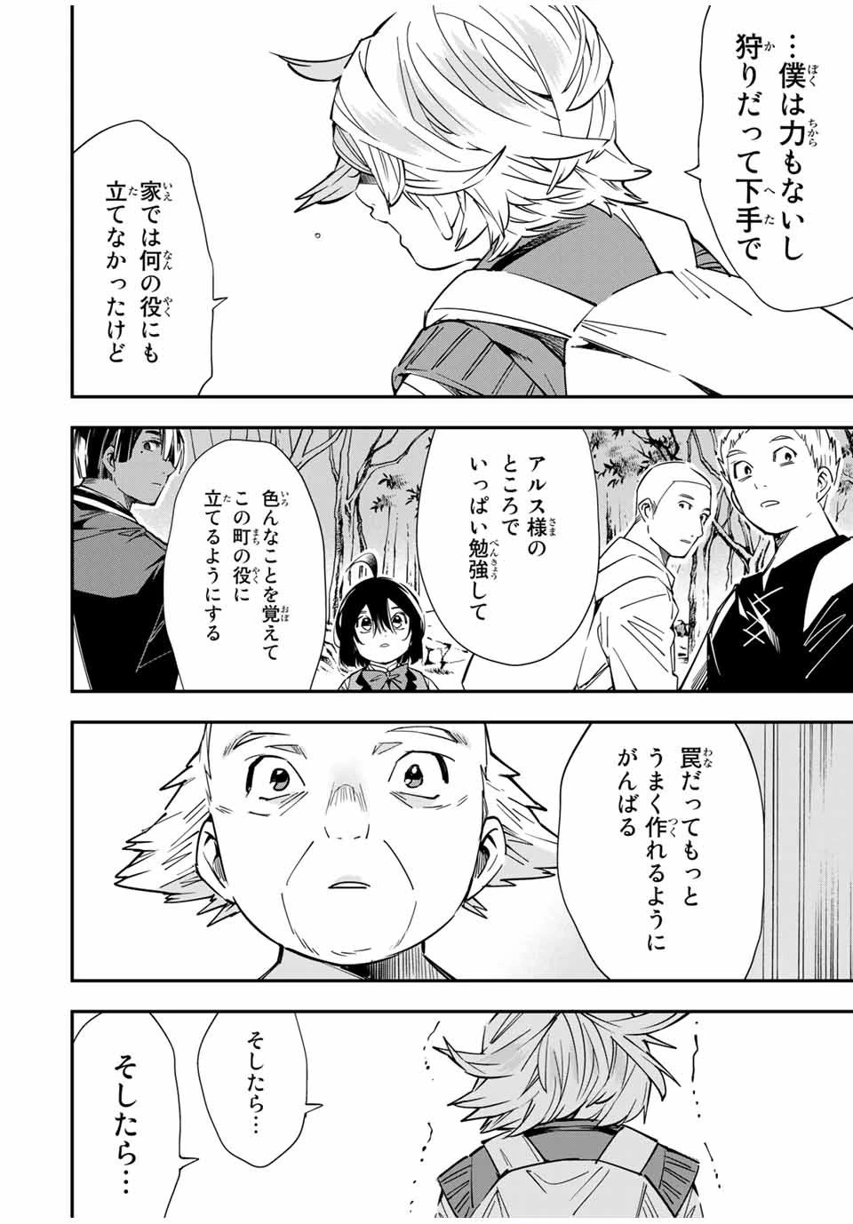 転生貴族 鑑定スキルで成り上がる ～弱小領地を受け継いだので、優秀な人材を増やしていたら、最強領地になってた～ 第17話 - 10