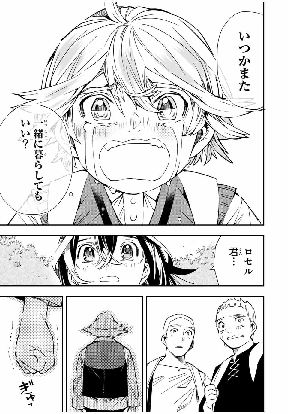 転生貴族 鑑定スキルで成り上がる ～弱小領地を受け継いだので、優秀な人材を増やしていたら、最強領地になってた～ 第17話 - 11