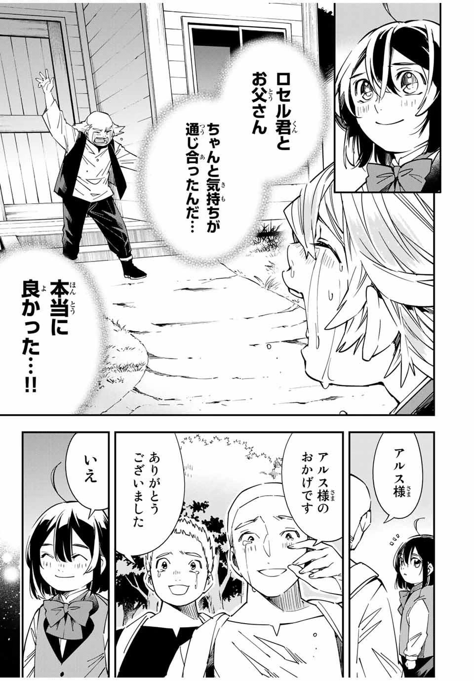 転生貴族 鑑定スキルで成り上がる ～弱小領地を受け継いだので、優秀な人材を増やしていたら、最強領地になってた～ 第17話 - 13