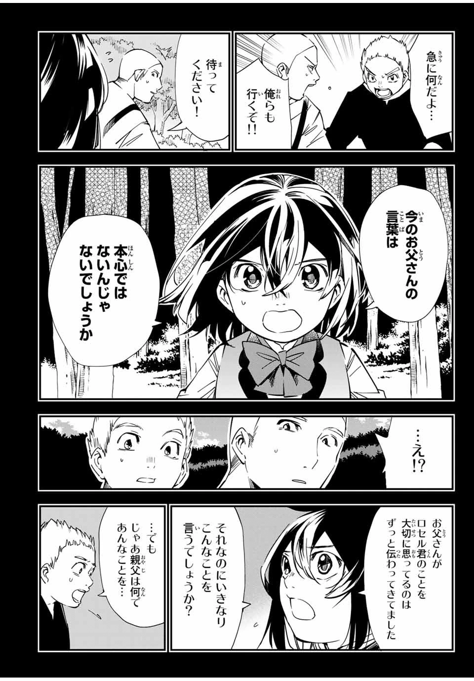 転生貴族 鑑定スキルで成り上がる ～弱小領地を受け継いだので、優秀な人材を増やしていたら、最強領地になってた～ 第17話 - 14