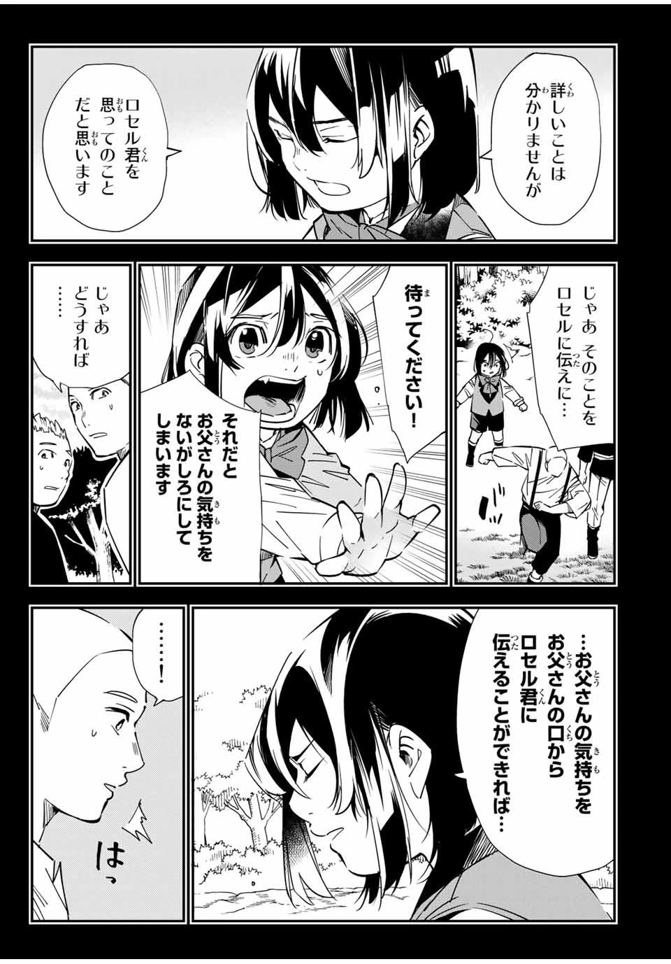 転生貴族 鑑定スキルで成り上がる ～弱小領地を受け継いだので、優秀な人材を増やしていたら、最強領地になってた～ 第17話 - 15