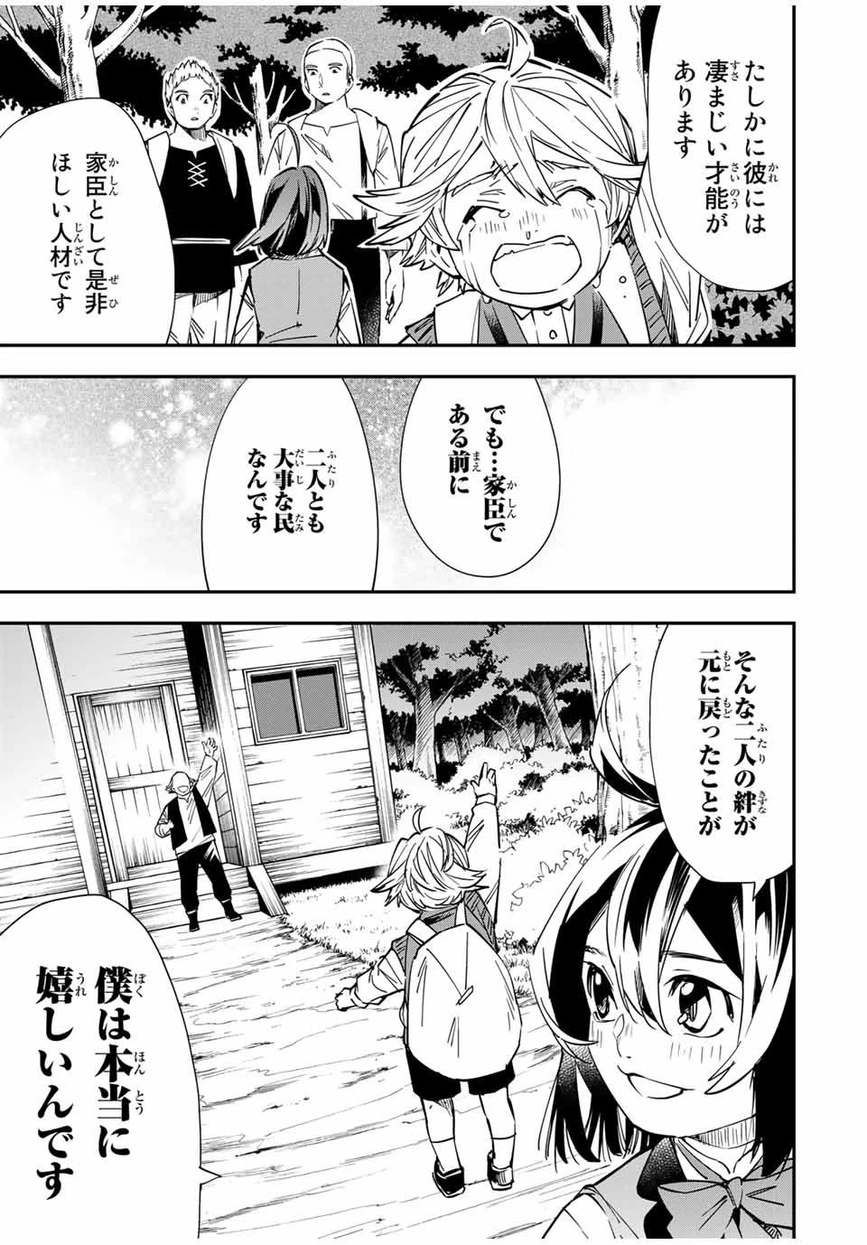 転生貴族 鑑定スキルで成り上がる ～弱小領地を受け継いだので、優秀な人材を増やしていたら、最強領地になってた～ 第17話 - 17