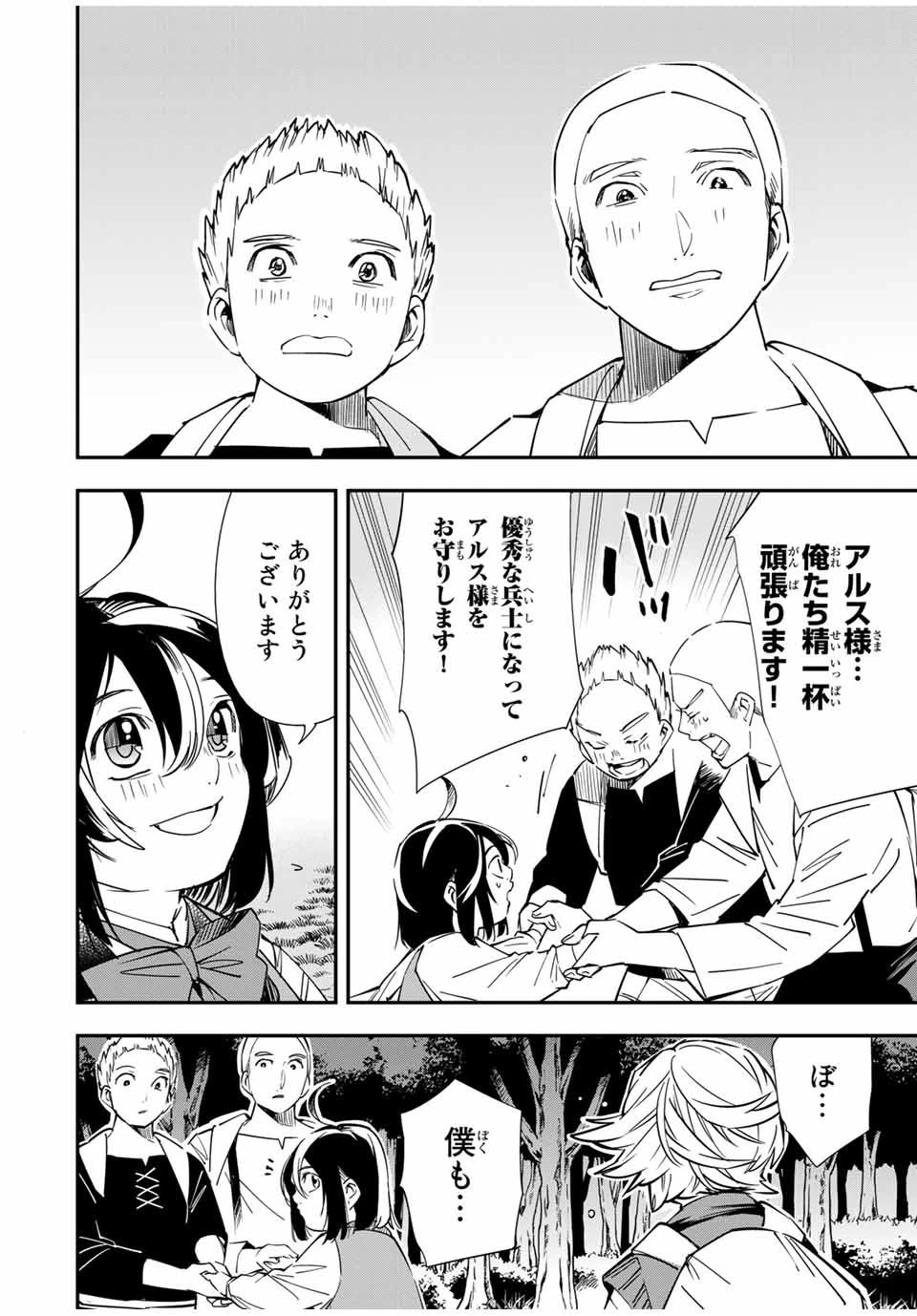 転生貴族 鑑定スキルで成り上がる ～弱小領地を受け継いだので、優秀な人材を増やしていたら、最強領地になってた～ 第17話 - 18