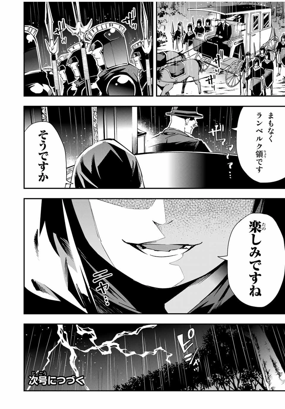 転生貴族 鑑定スキルで成り上がる ～弱小領地を受け継いだので、優秀な人材を増やしていたら、最強領地になってた～ 第17話 - 20