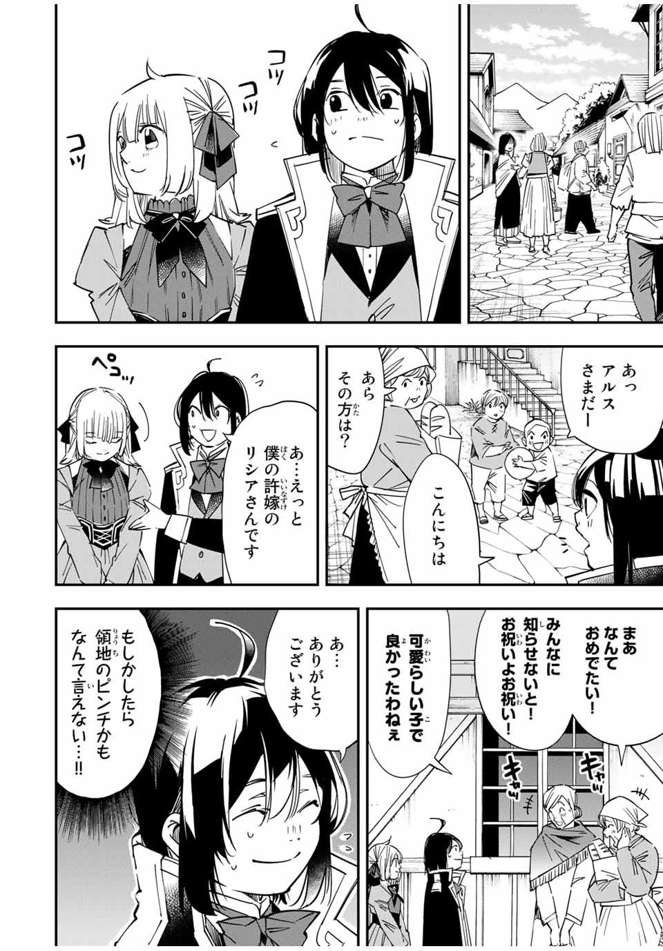 転生貴族 鑑定スキルで成り上がる ～弱小領地を受け継いだので、優秀な人材を増やしていたら、最強領地になってた～ 第20話 - 2