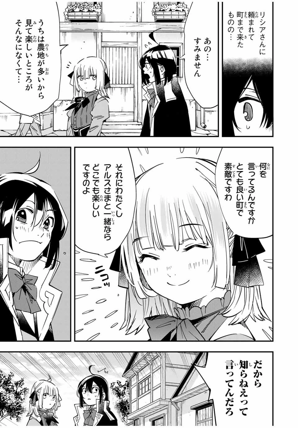 転生貴族 鑑定スキルで成り上がる ～弱小領地を受け継いだので、優秀な人材を増やしていたら、最強領地になってた～ 第20話 - 3