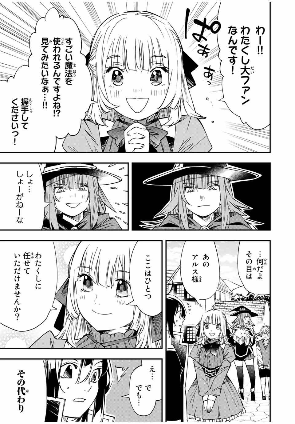 転生貴族 鑑定スキルで成り上がる ～弱小領地を受け継いだので、優秀な人材を増やしていたら、最強領地になってた～ 第20話 - 7