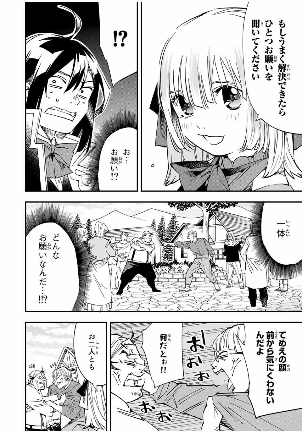 転生貴族 鑑定スキルで成り上がる ～弱小領地を受け継いだので、優秀な人材を増やしていたら、最強領地になってた～ 第20話 - 8