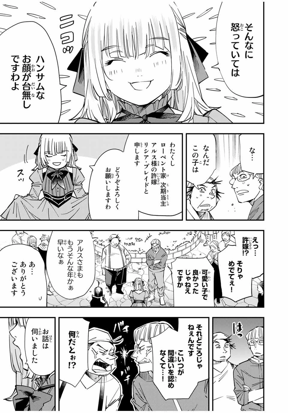 転生貴族 鑑定スキルで成り上がる ～弱小領地を受け継いだので、優秀な人材を増やしていたら、最強領地になってた～ 第20話 - 9