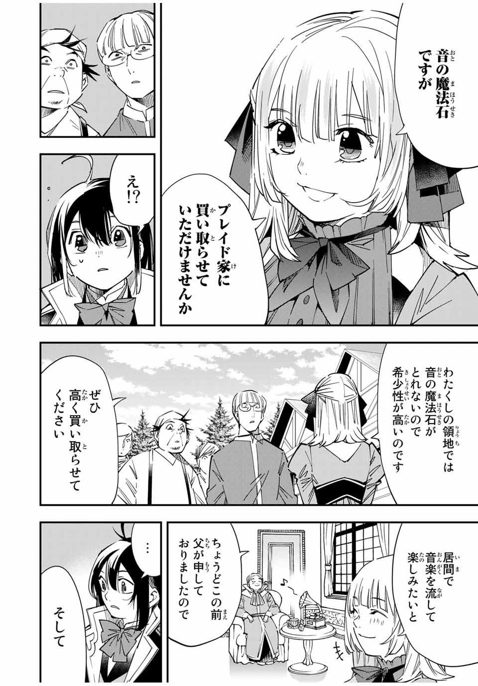 転生貴族 鑑定スキルで成り上がる ～弱小領地を受け継いだので、優秀な人材を増やしていたら、最強領地になってた～ 第20話 - 10