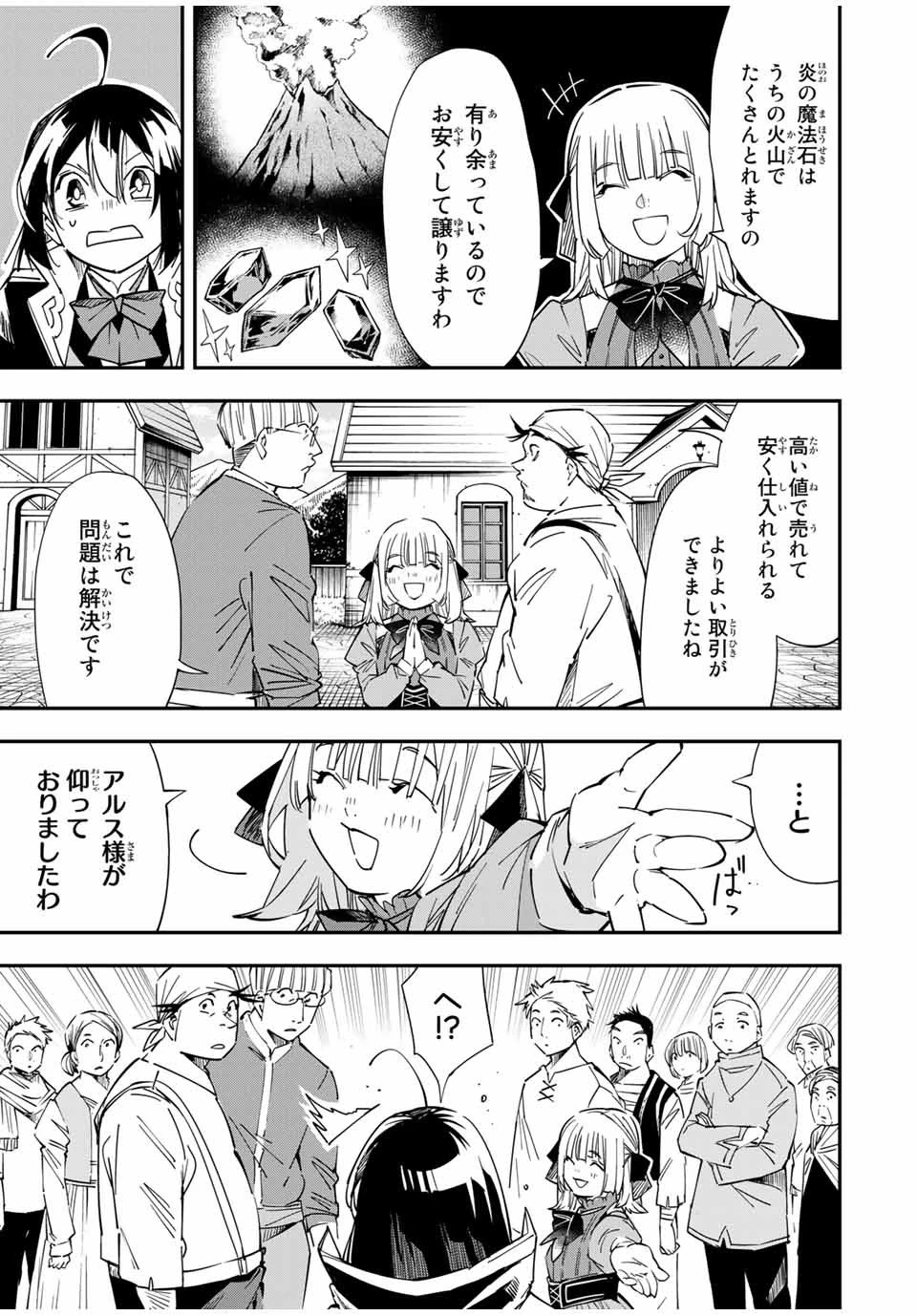 転生貴族 鑑定スキルで成り上がる ～弱小領地を受け継いだので、優秀な人材を増やしていたら、最強領地になってた～ 第20話 - 11