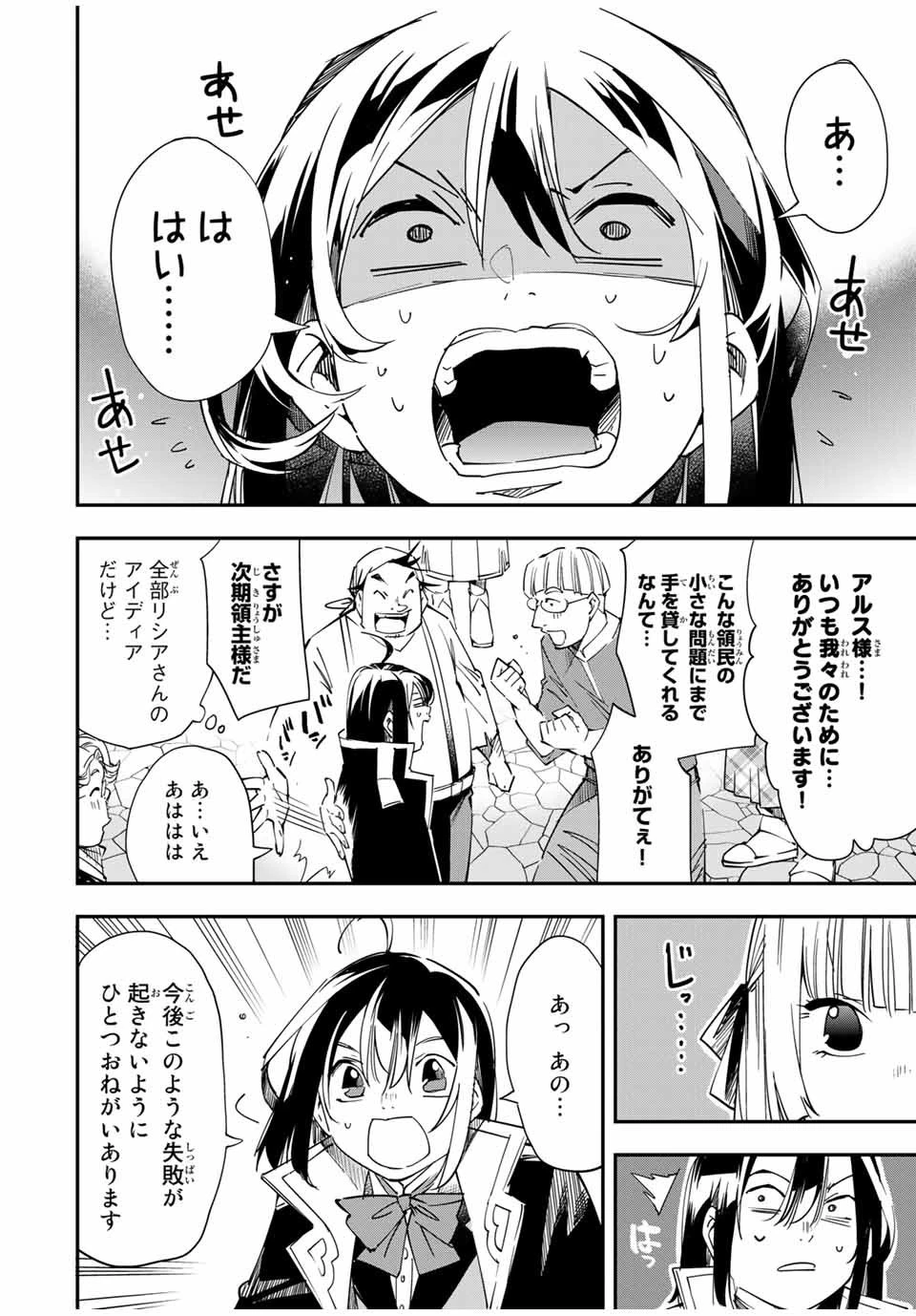 転生貴族 鑑定スキルで成り上がる ～弱小領地を受け継いだので、優秀な人材を増やしていたら、最強領地になってた～ 第20話 - 12