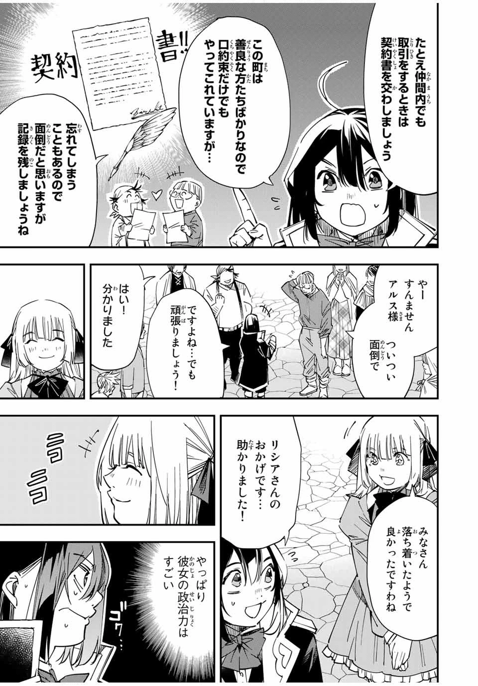 転生貴族 鑑定スキルで成り上がる ～弱小領地を受け継いだので、優秀な人材を増やしていたら、最強領地になってた～ 第20話 - 13