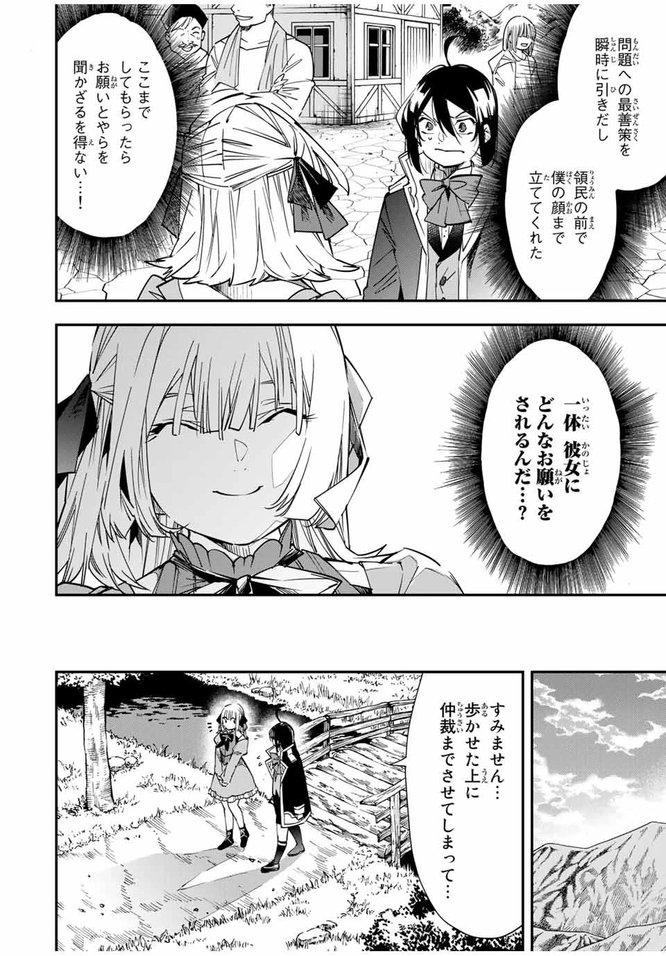 転生貴族 鑑定スキルで成り上がる ～弱小領地を受け継いだので、優秀な人材を増やしていたら、最強領地になってた～ 第20話 - 14