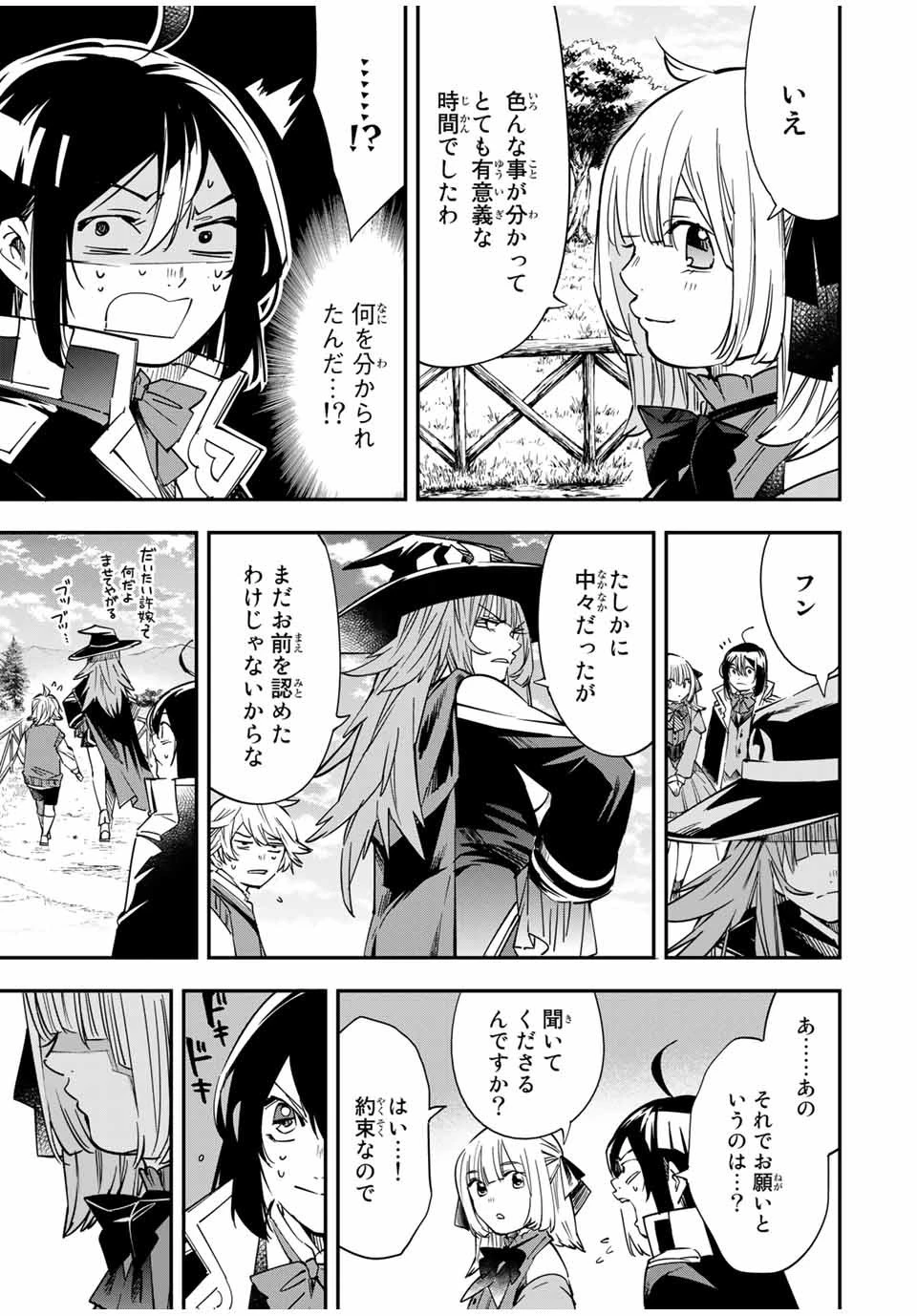 転生貴族 鑑定スキルで成り上がる ～弱小領地を受け継いだので、優秀な人材を増やしていたら、最強領地になってた～ 第20話 - 15