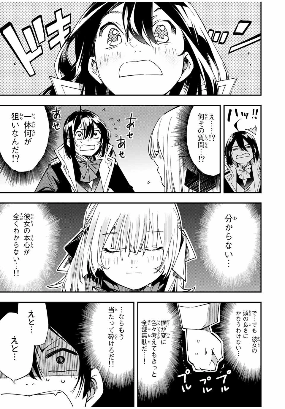 転生貴族 鑑定スキルで成り上がる ～弱小領地を受け継いだので、優秀な人材を増やしていたら、最強領地になってた～ 第20話 - 17