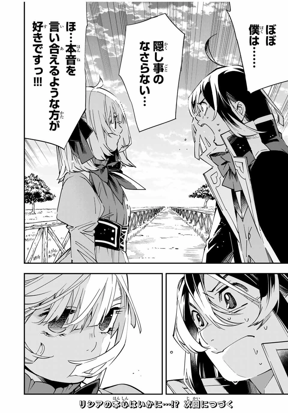 転生貴族 鑑定スキルで成り上がる ～弱小領地を受け継いだので、優秀な人材を増やしていたら、最強領地になってた～ 第20話 - 18