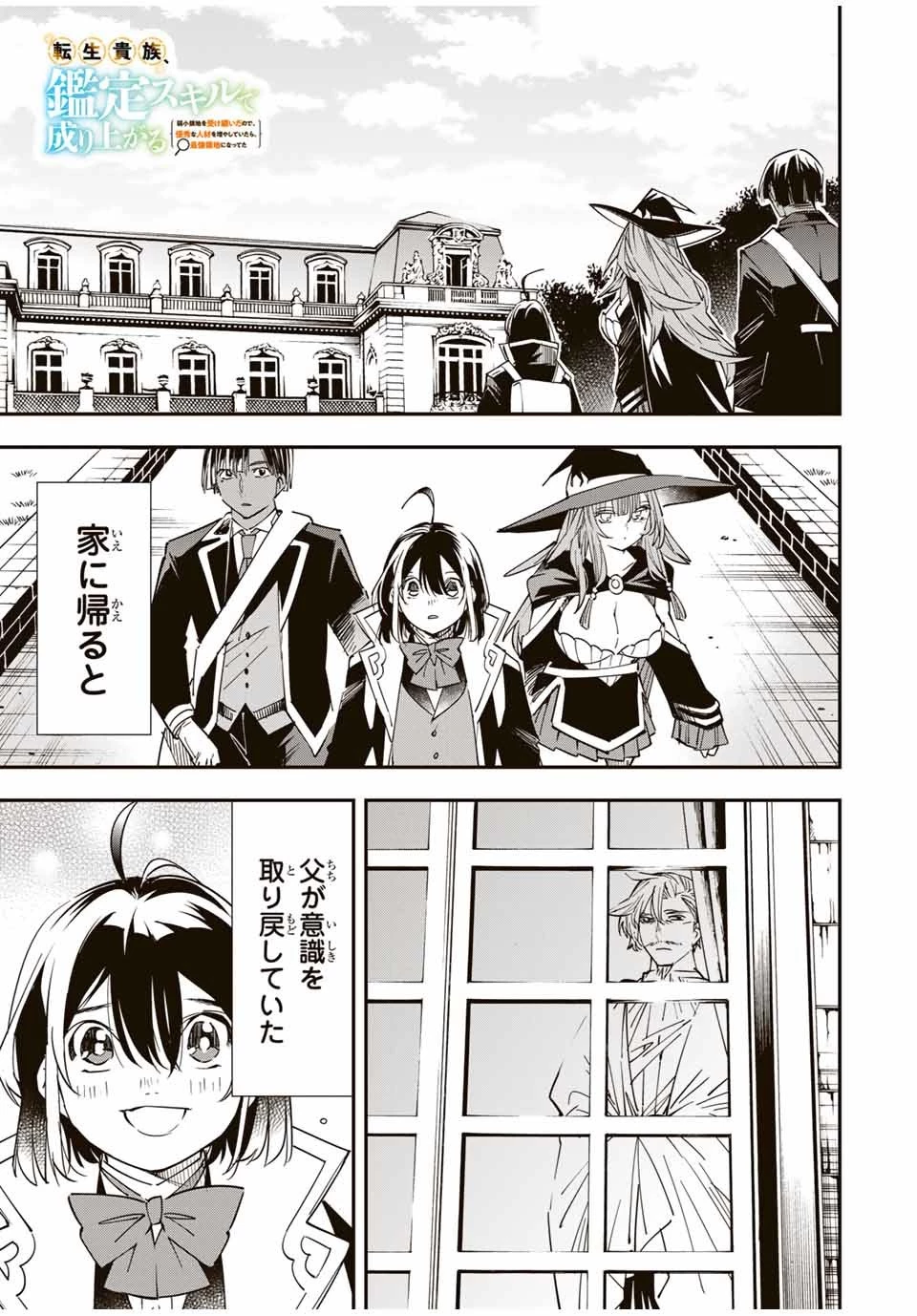 転生貴族 鑑定スキルで成り上がる ～弱小領地を受け継いだので、優秀な人材を増やしていたら、最強領地になってた～ 第26話 - 1