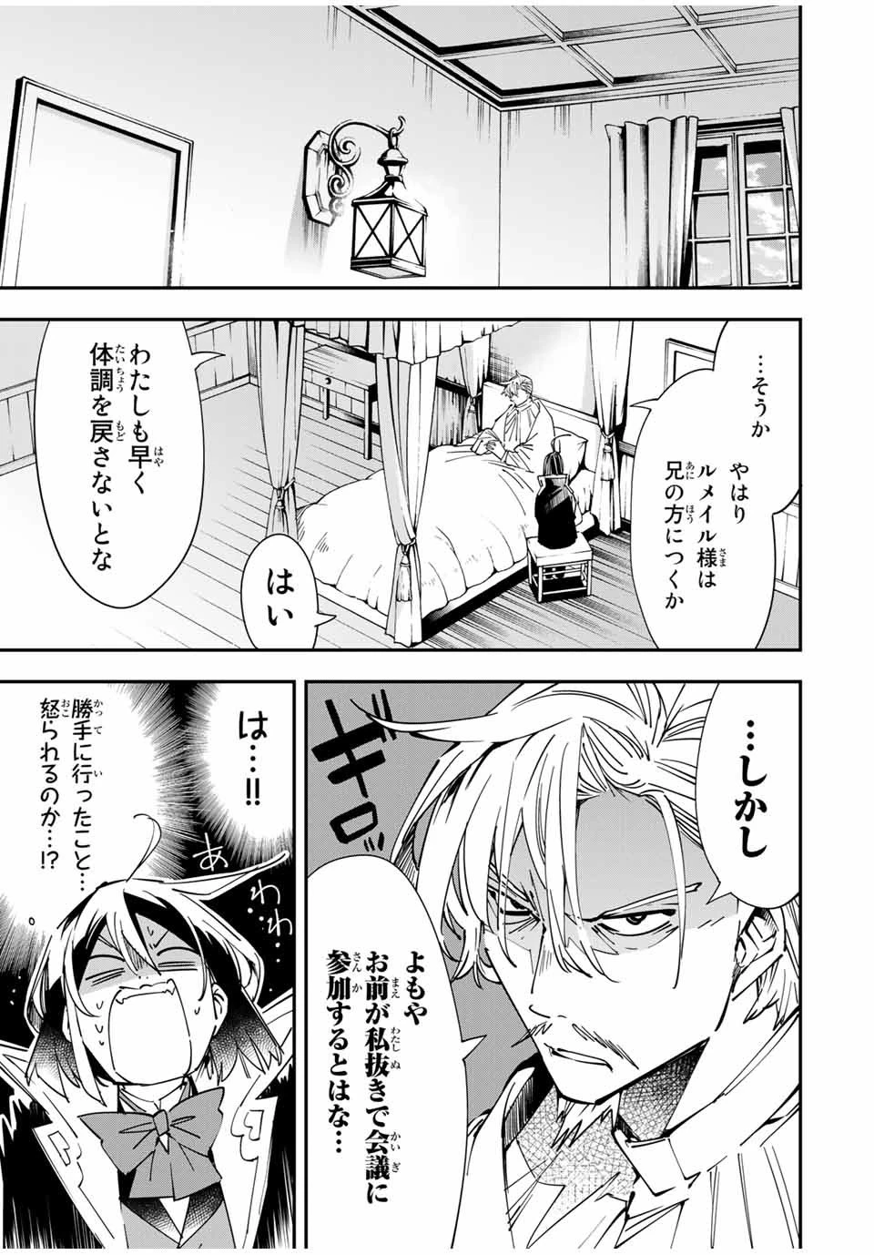 転生貴族 鑑定スキルで成り上がる ～弱小領地を受け継いだので、優秀な人材を増やしていたら、最強領地になってた～ 第26話 - 3